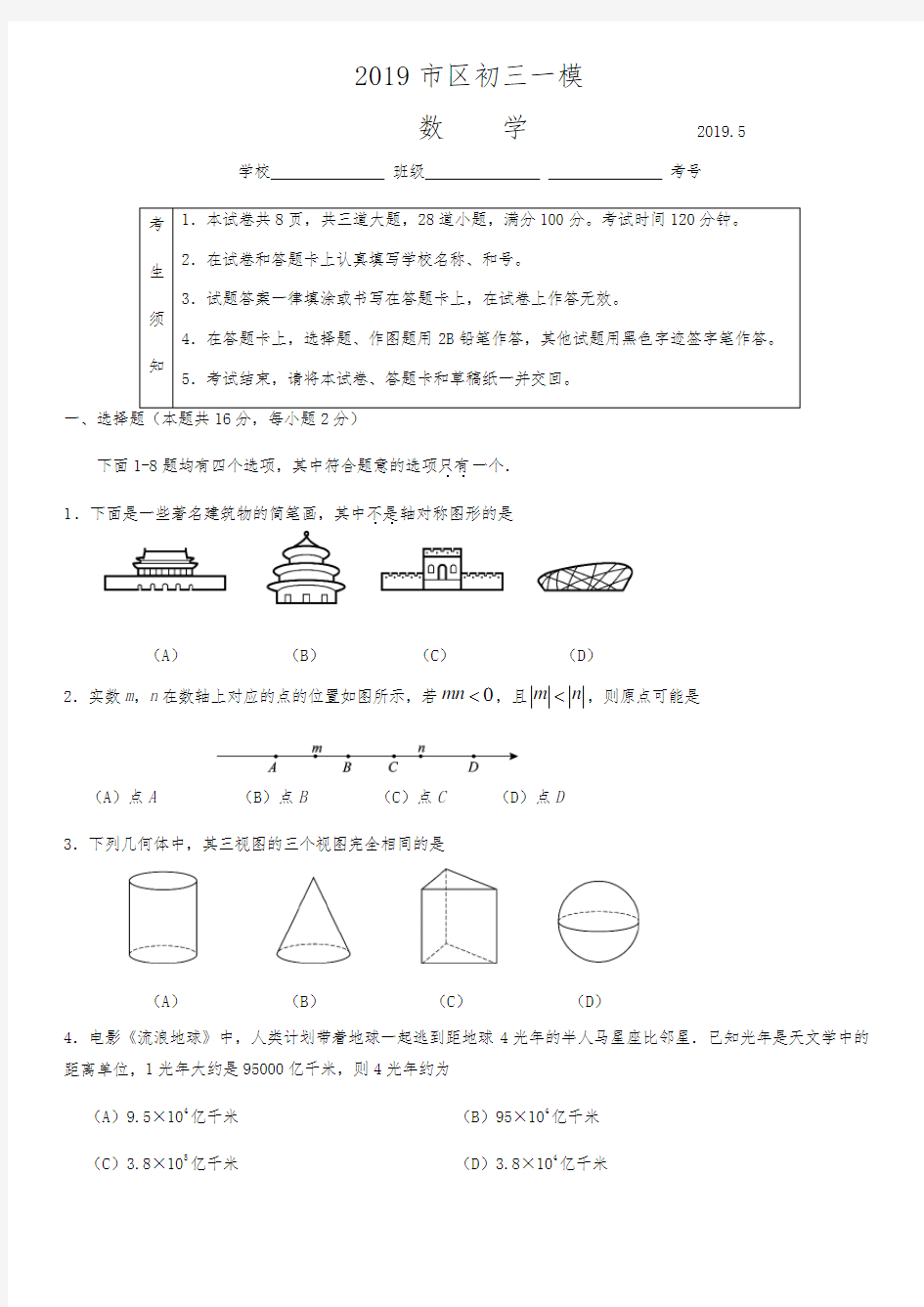 2019年北京市朝阳区初三一模数学含答案