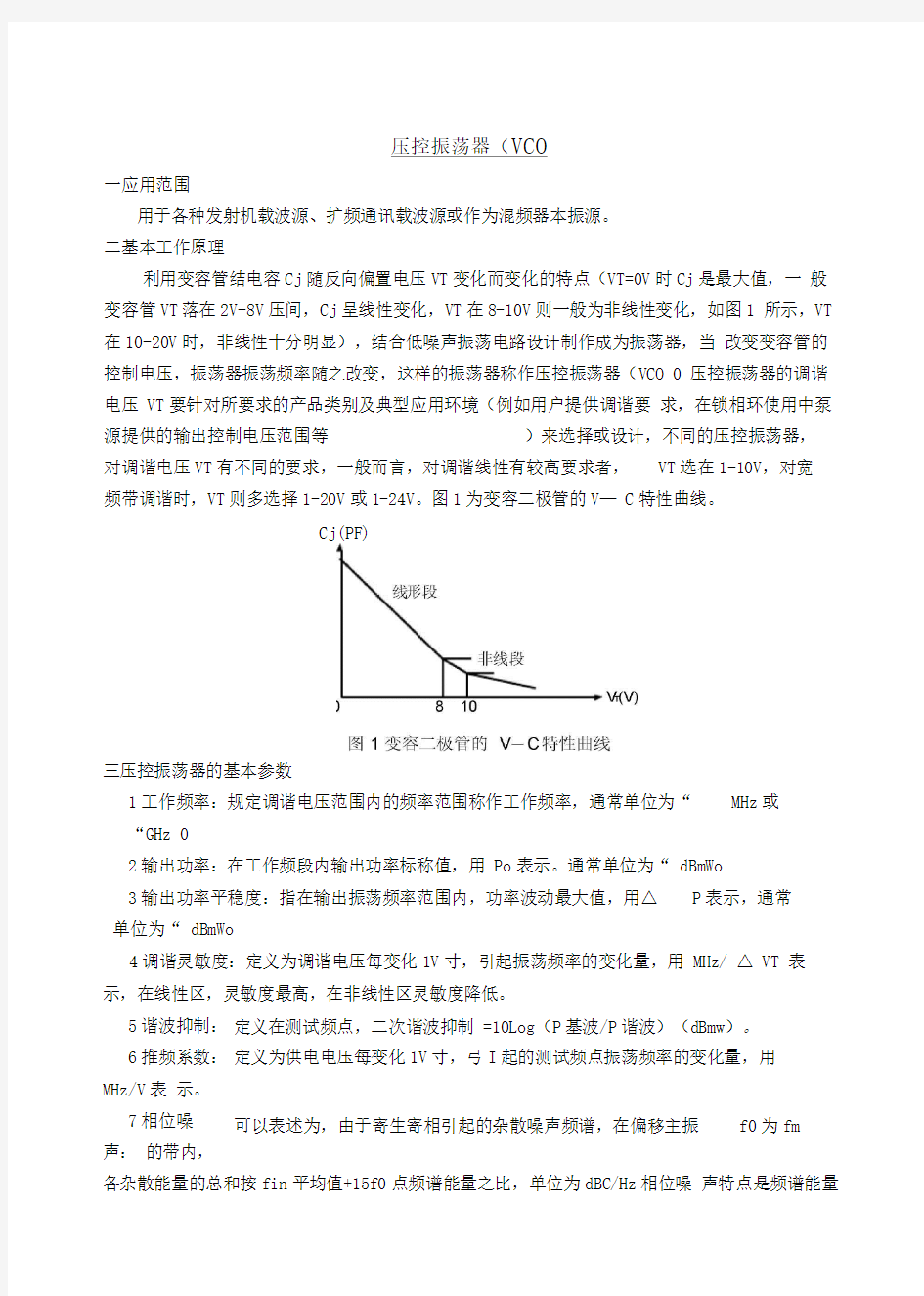 压控振荡器原理和应用说明