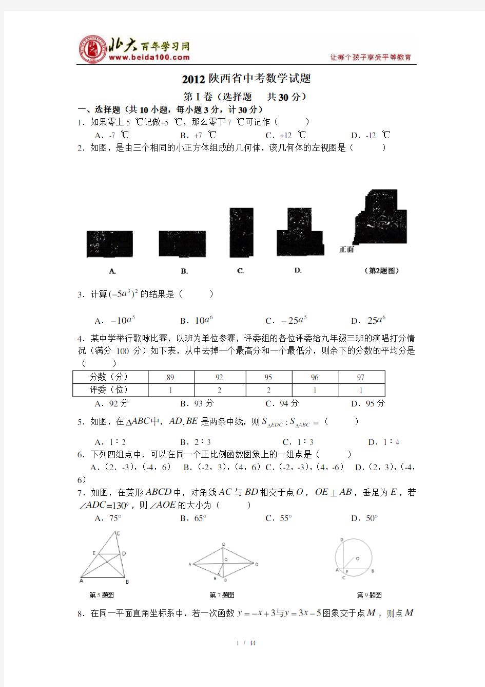 陕西省2012年中考数学试题复习资料扫描版