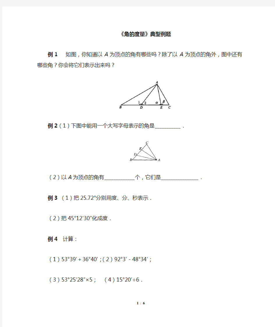 《角》典型例题