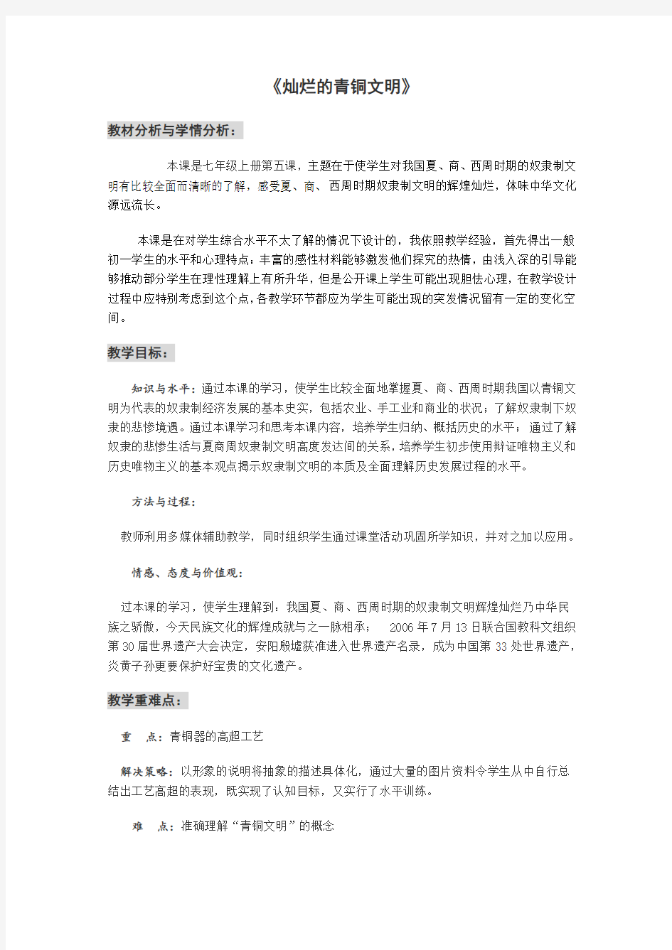 《灿烂的青铜文明》