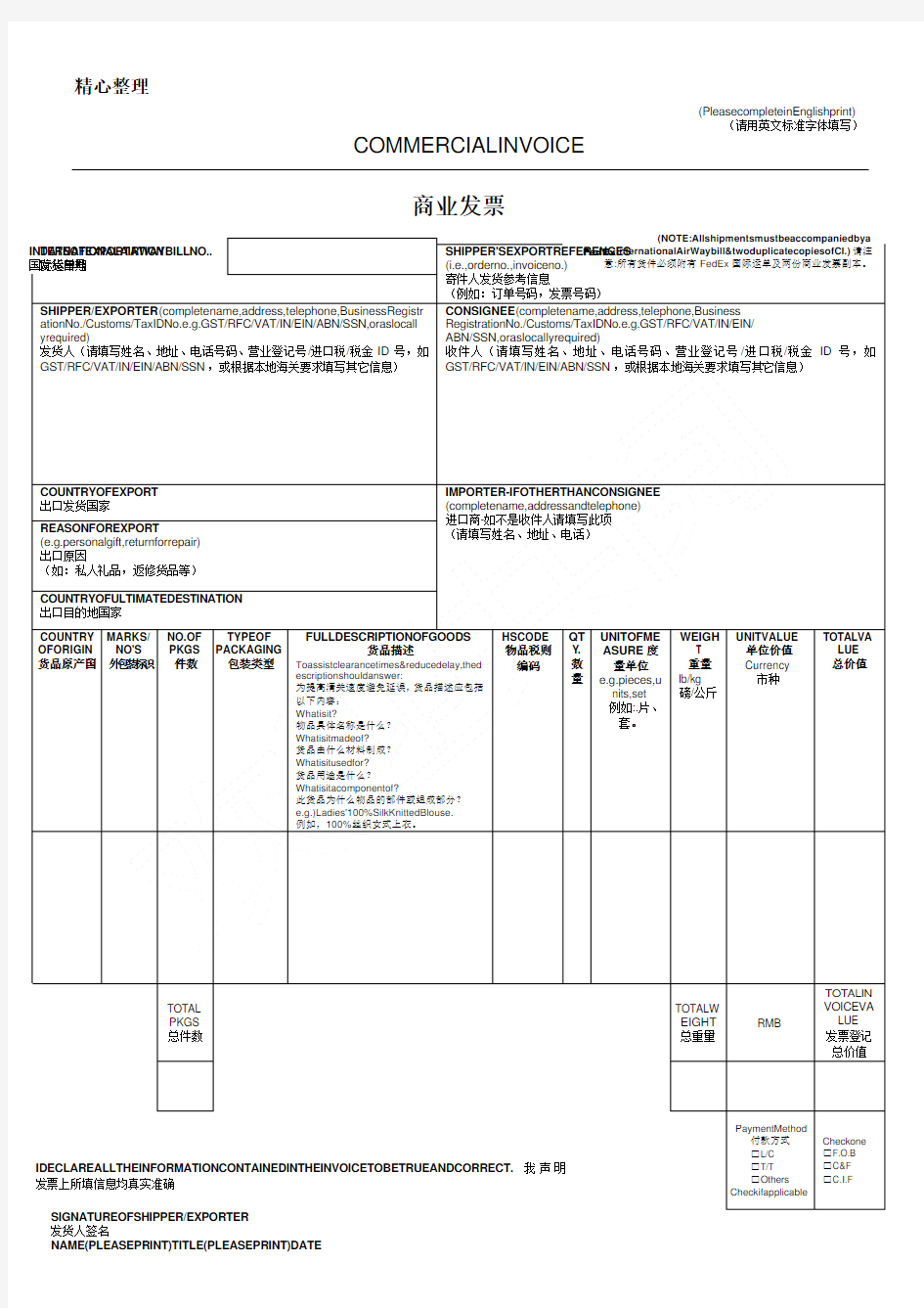 FedEx商业发票模板