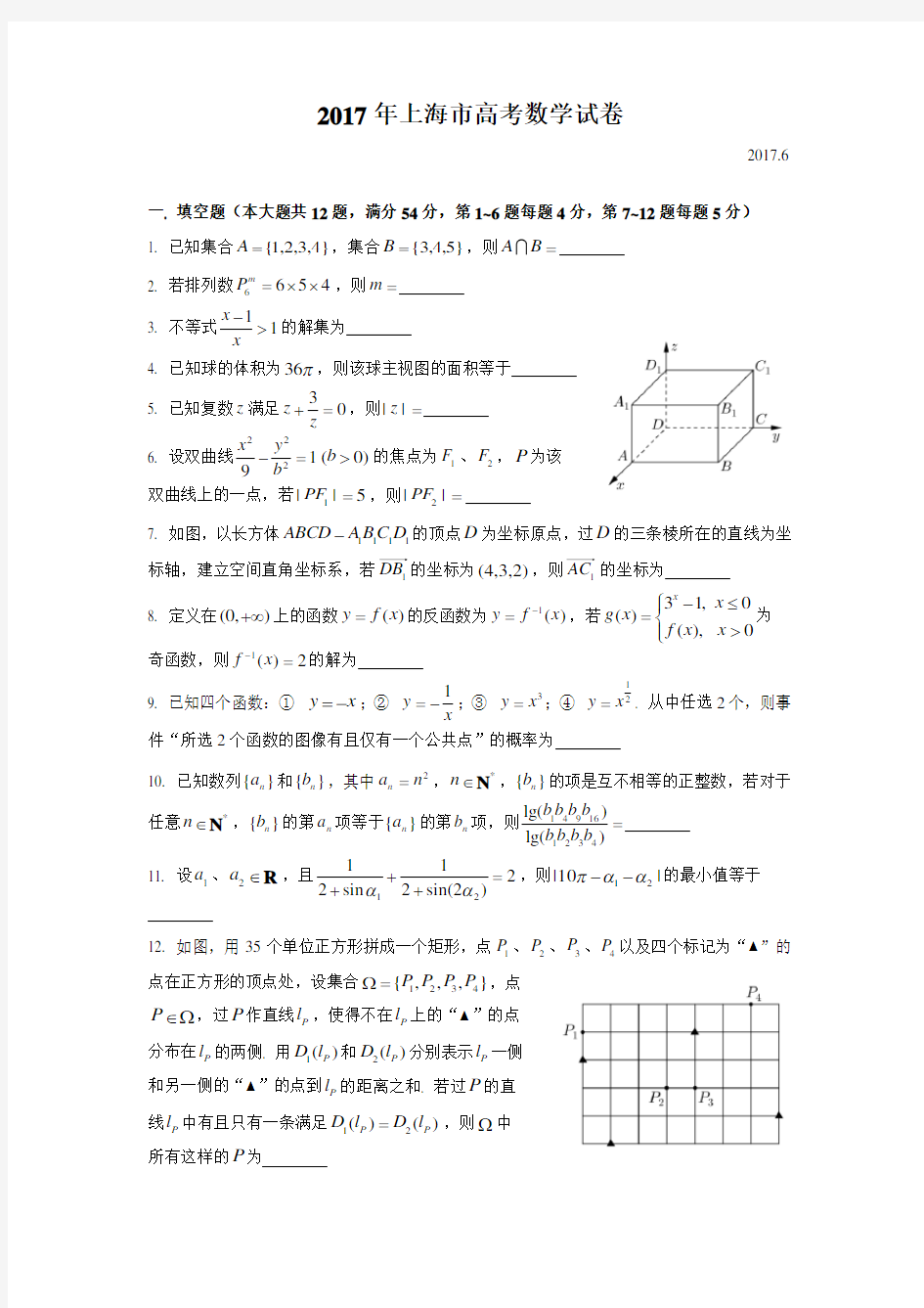 2017上海高考数学试题(Word版含解析)