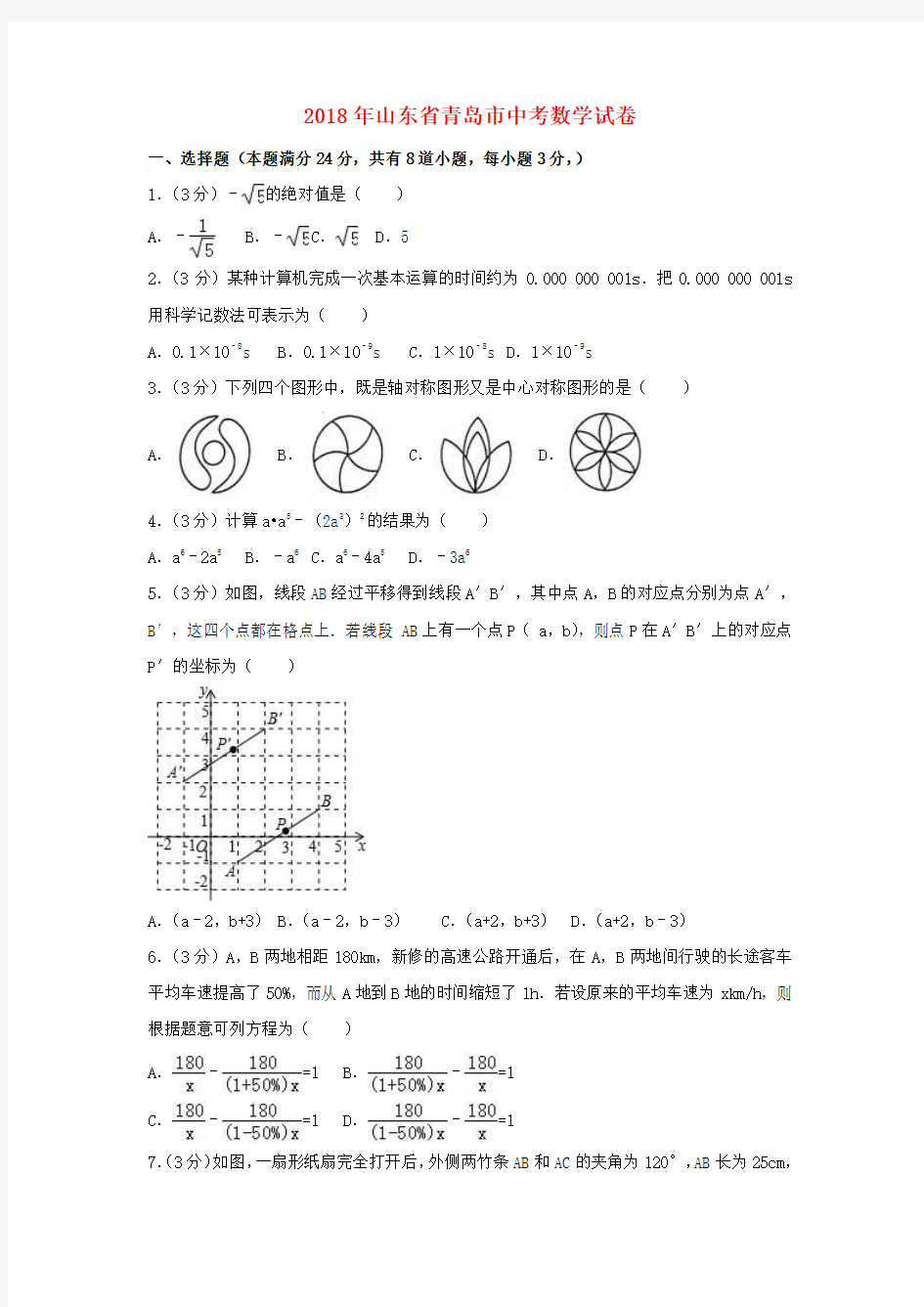 山东省青岛市2018年中考数学模拟试题1(含解析)