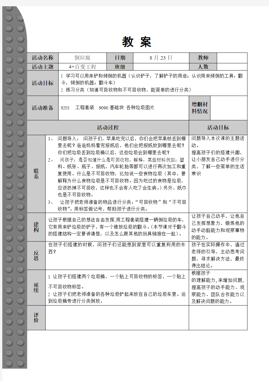 4百变工程倒垃圾