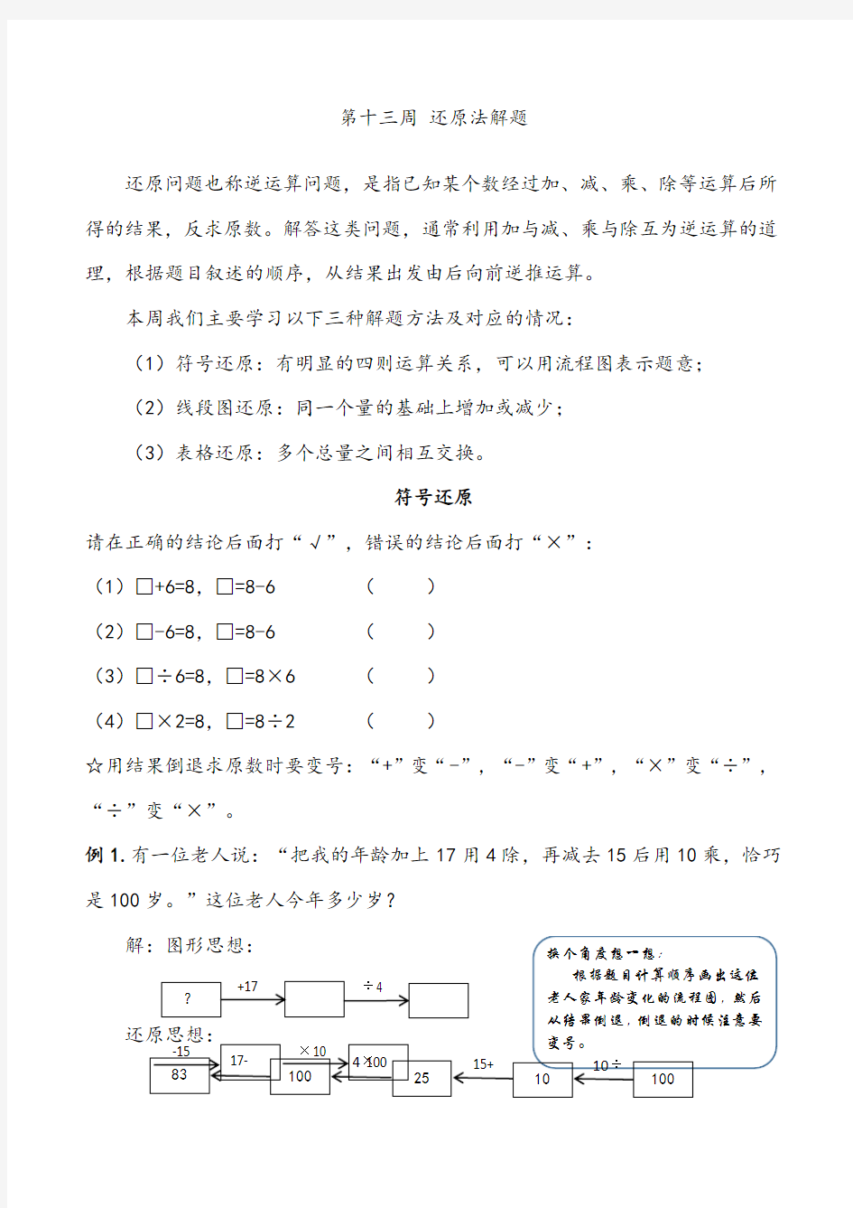 四年级奥数还原法解题(1)