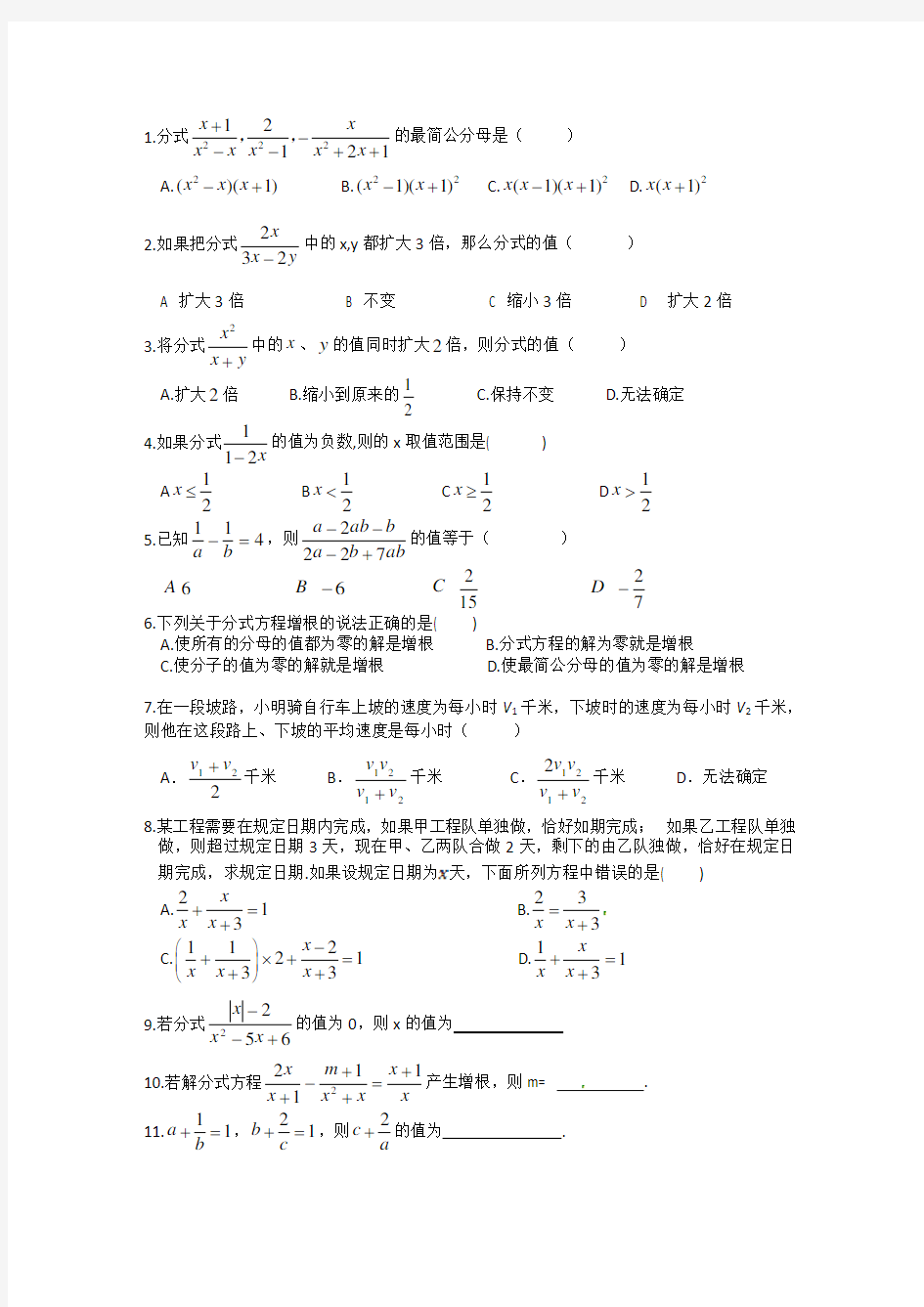 分式与分式方程专题练习