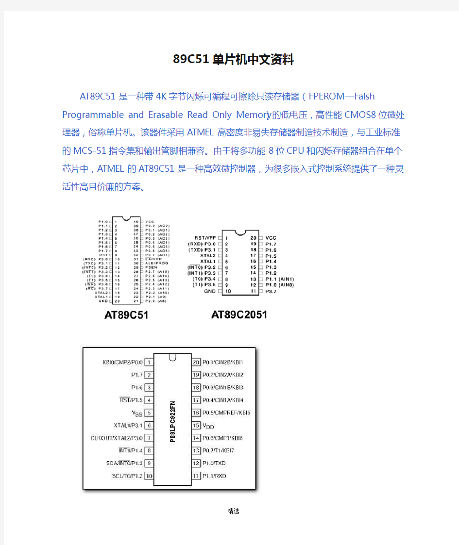 89C51单片机中文资料