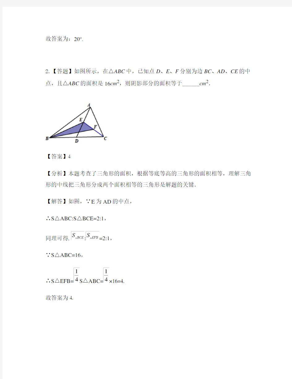 初中数学鲁教版(五四制)七年级上册第一章 三角形1 认识三角形-章节测试习题(11)