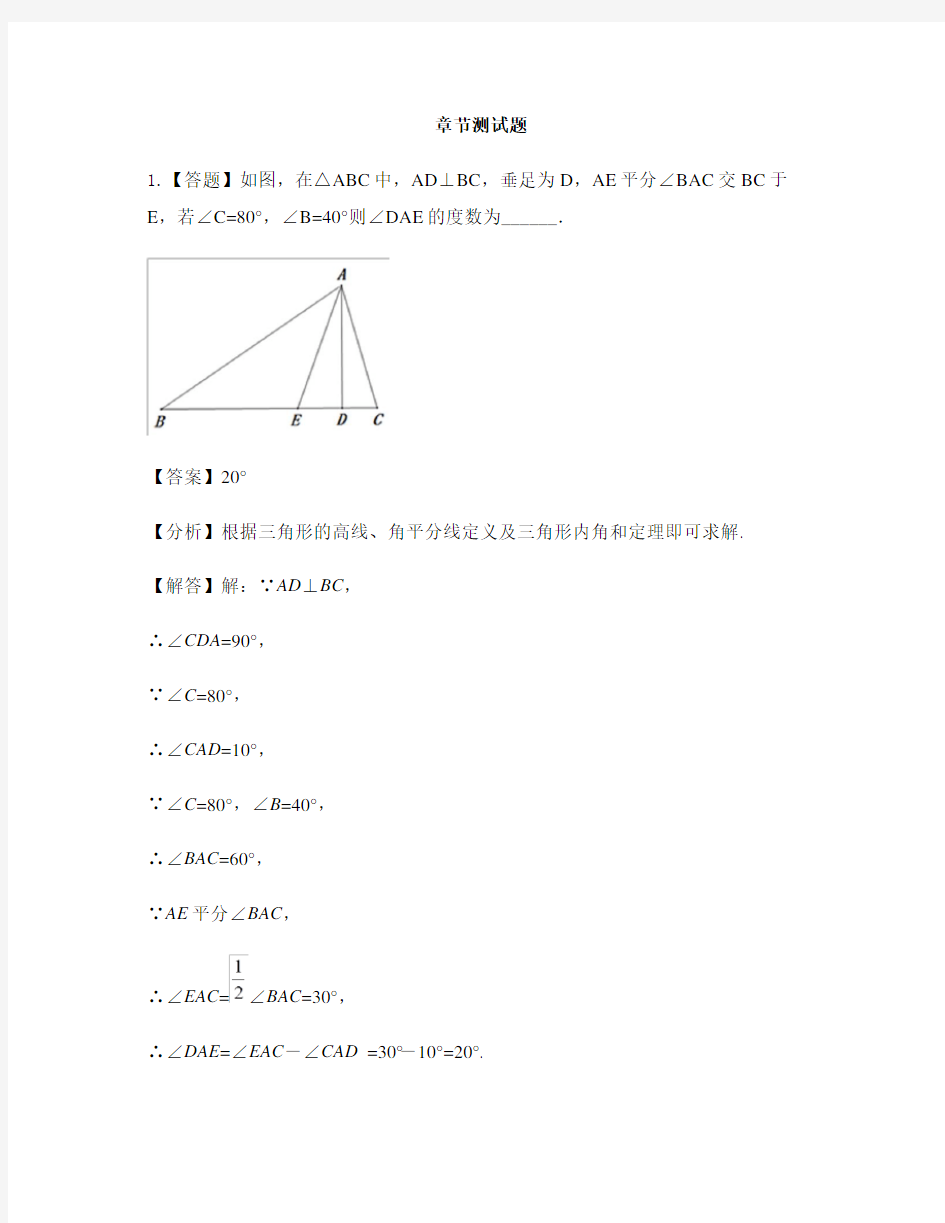 初中数学鲁教版(五四制)七年级上册第一章 三角形1 认识三角形-章节测试习题(11)