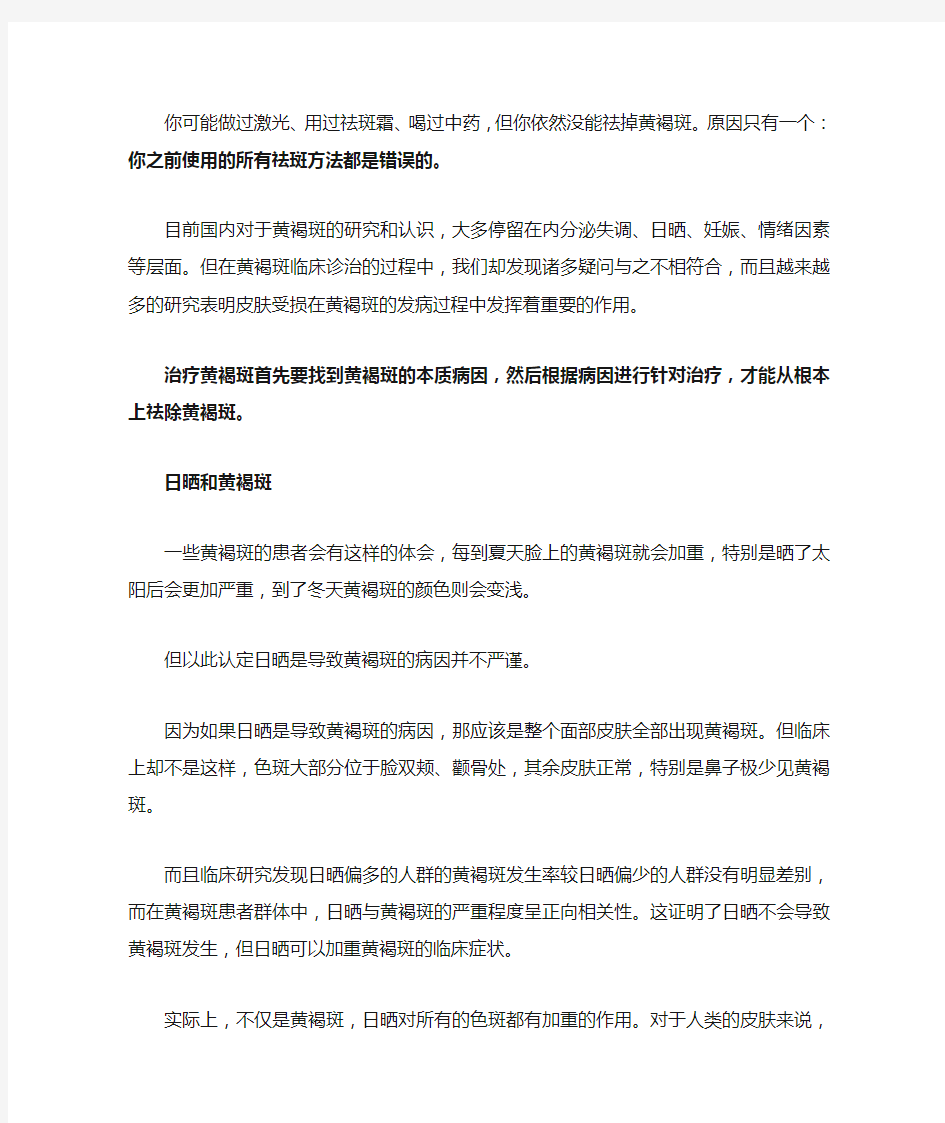 黄褐斑怎么治疗,你知道的祛斑方法可能都是错的