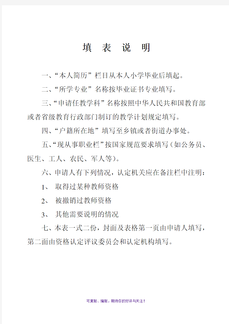 教师资格证认定申请表