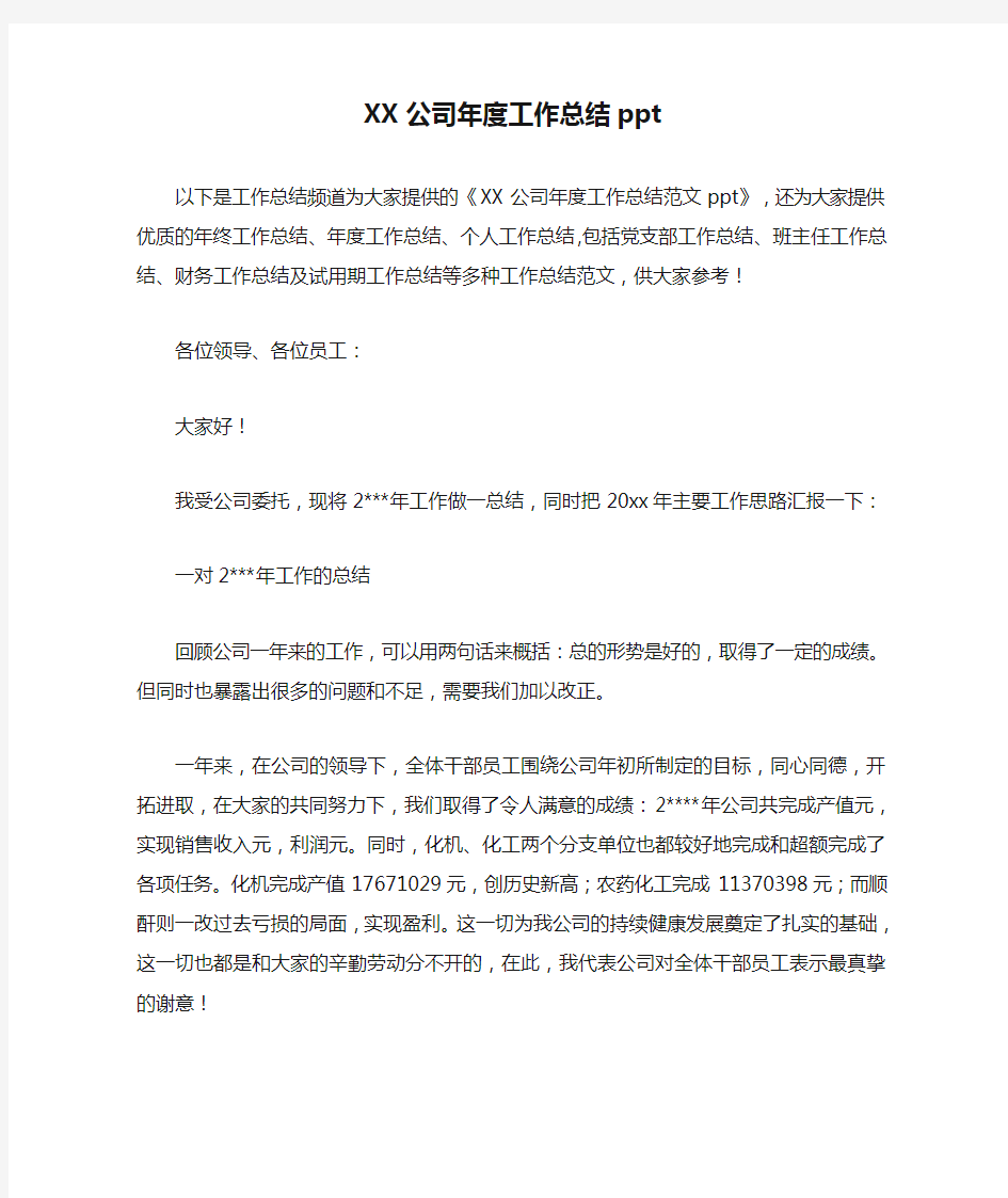 XX公司年度工作总结ppt