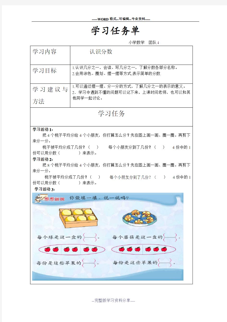 小学数学认识分数学习任务单