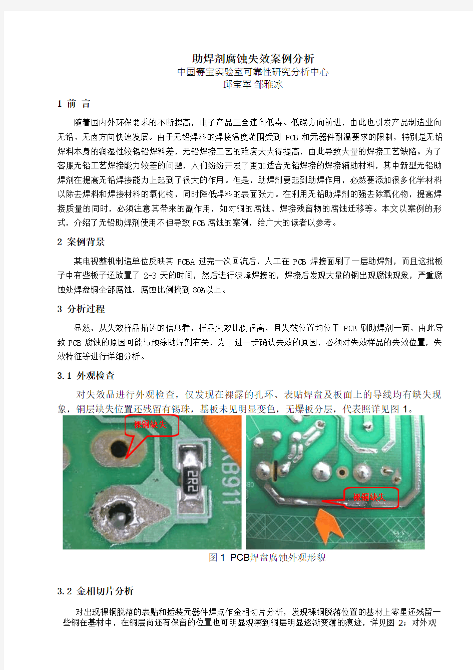 助焊剂腐蚀失效案例分析