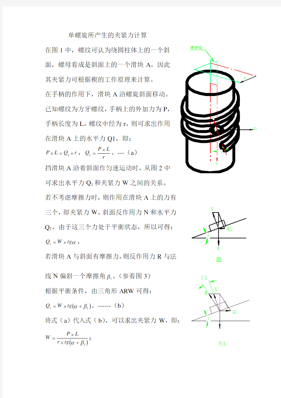 夹紧力计算.doc