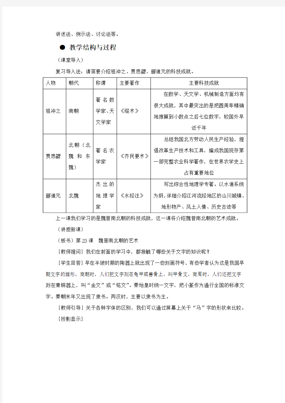 《魏晋南北朝的艺术》教学设计