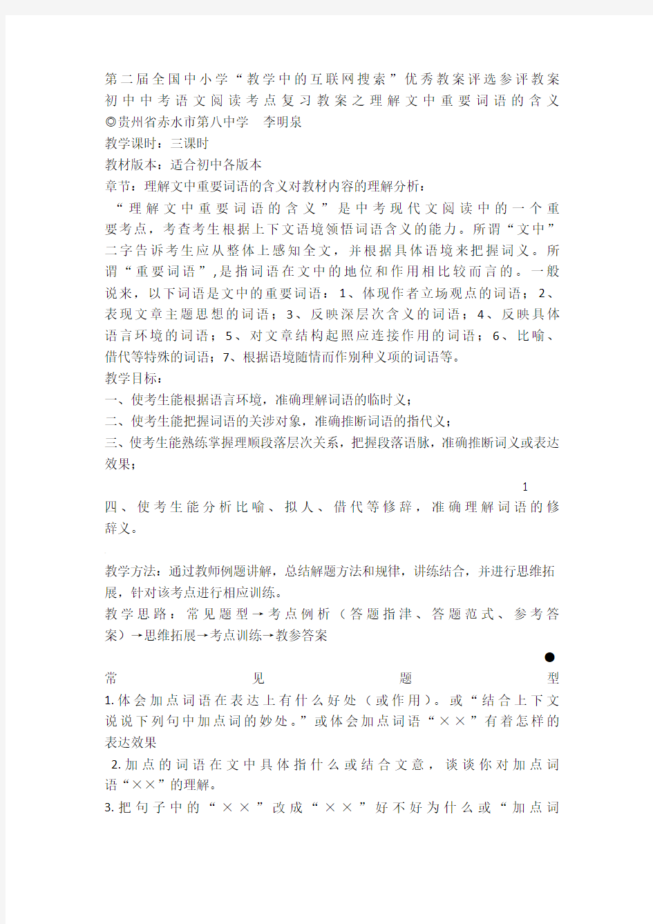 理解关键词语在文中的含义