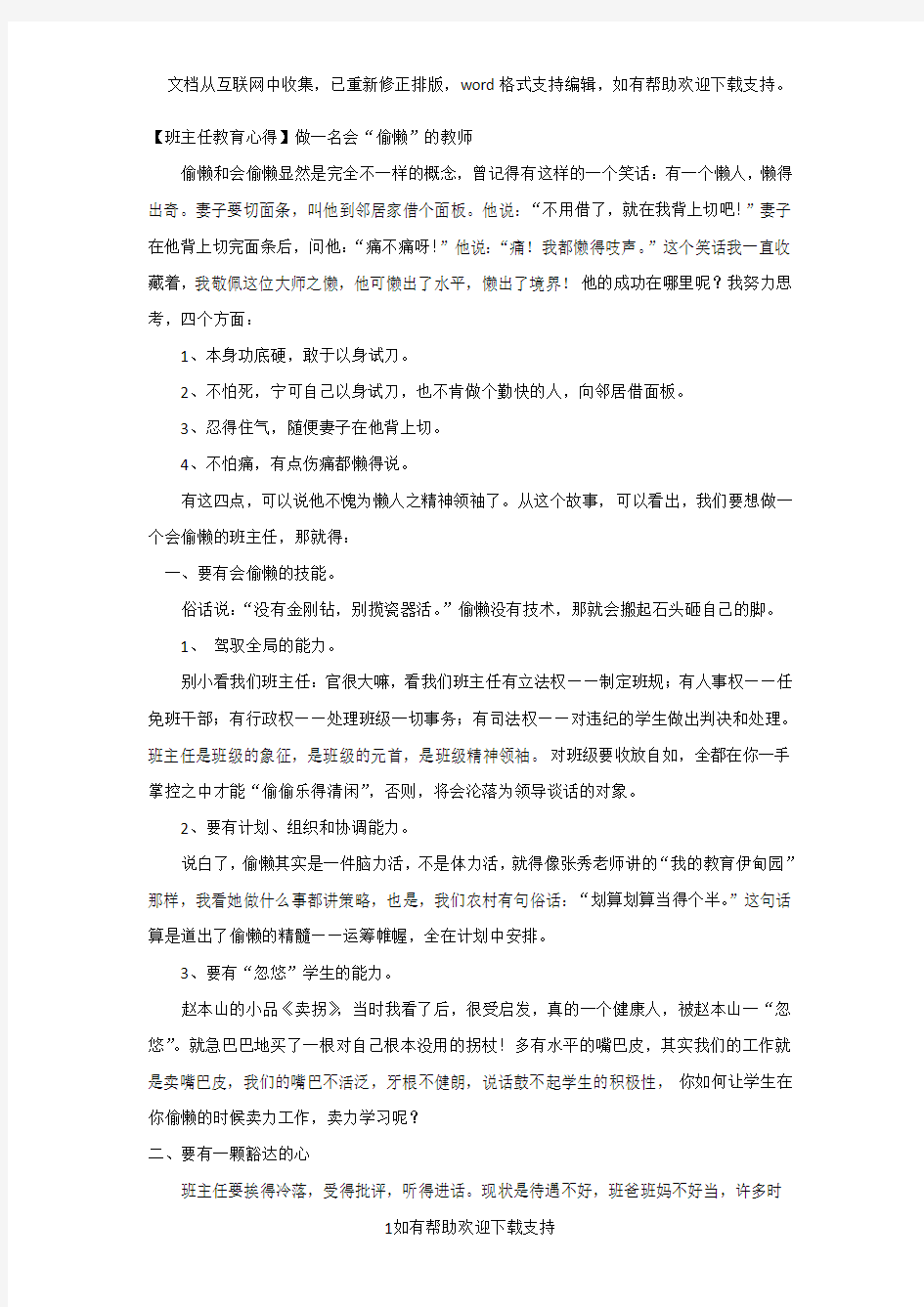 《做一个会偷懒的班主任》读书心得