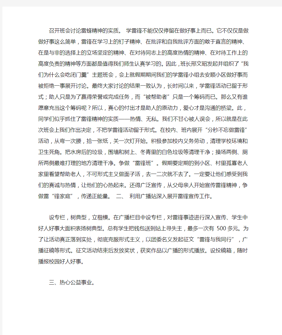 学雷锋先进个人事迹材料