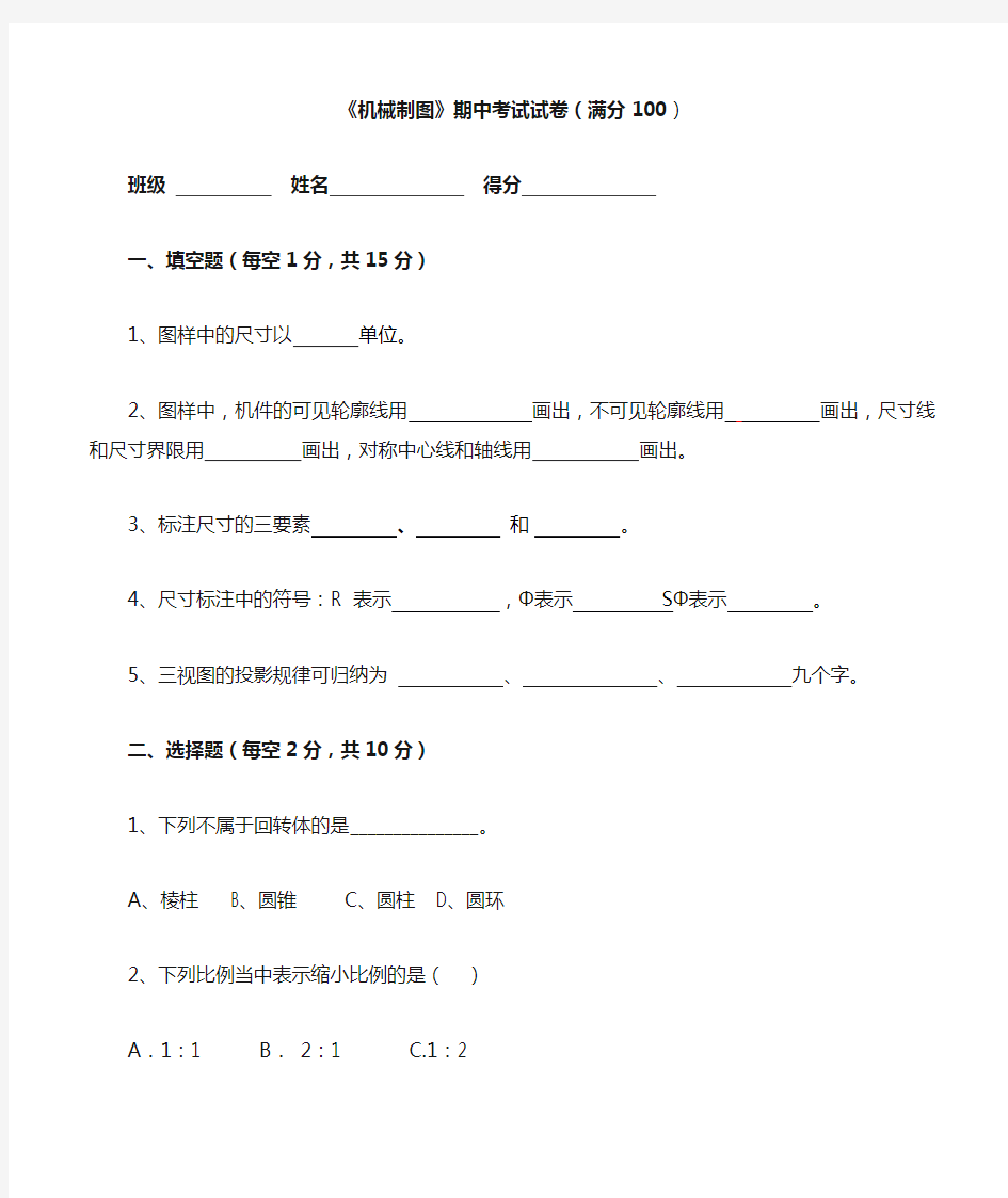 机械制图期末试卷