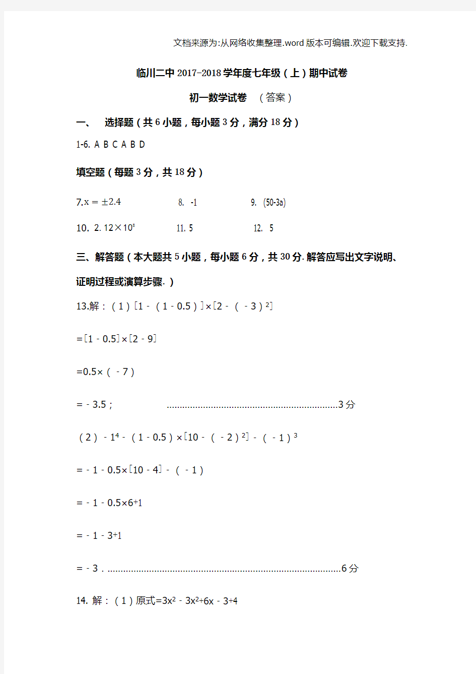 初一数学期中考试试卷答案