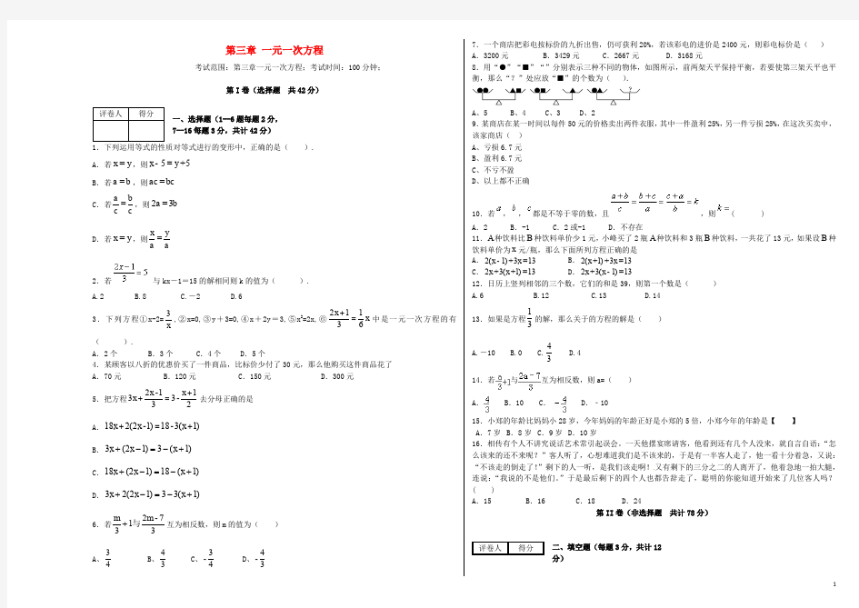 第三章一元一次方程检测试卷含答案解析