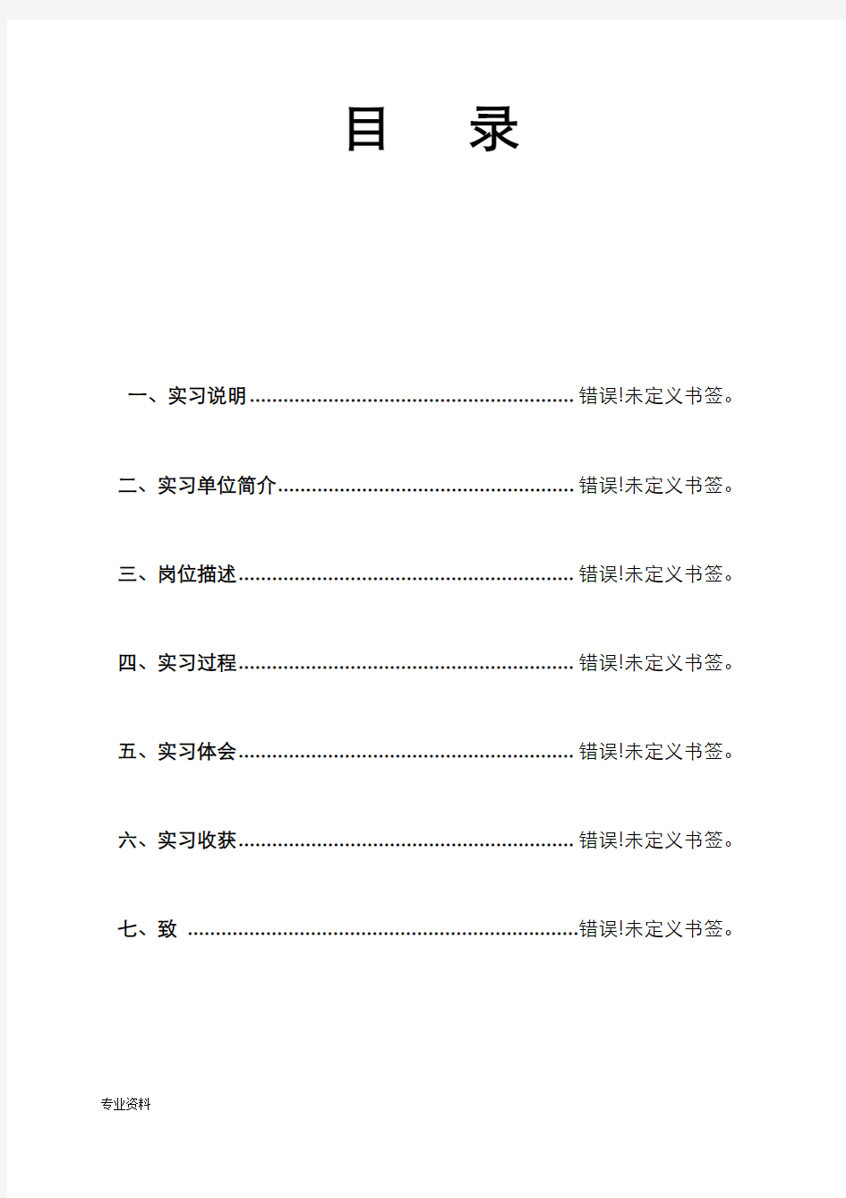 建筑工程材料员顶岗实习报告