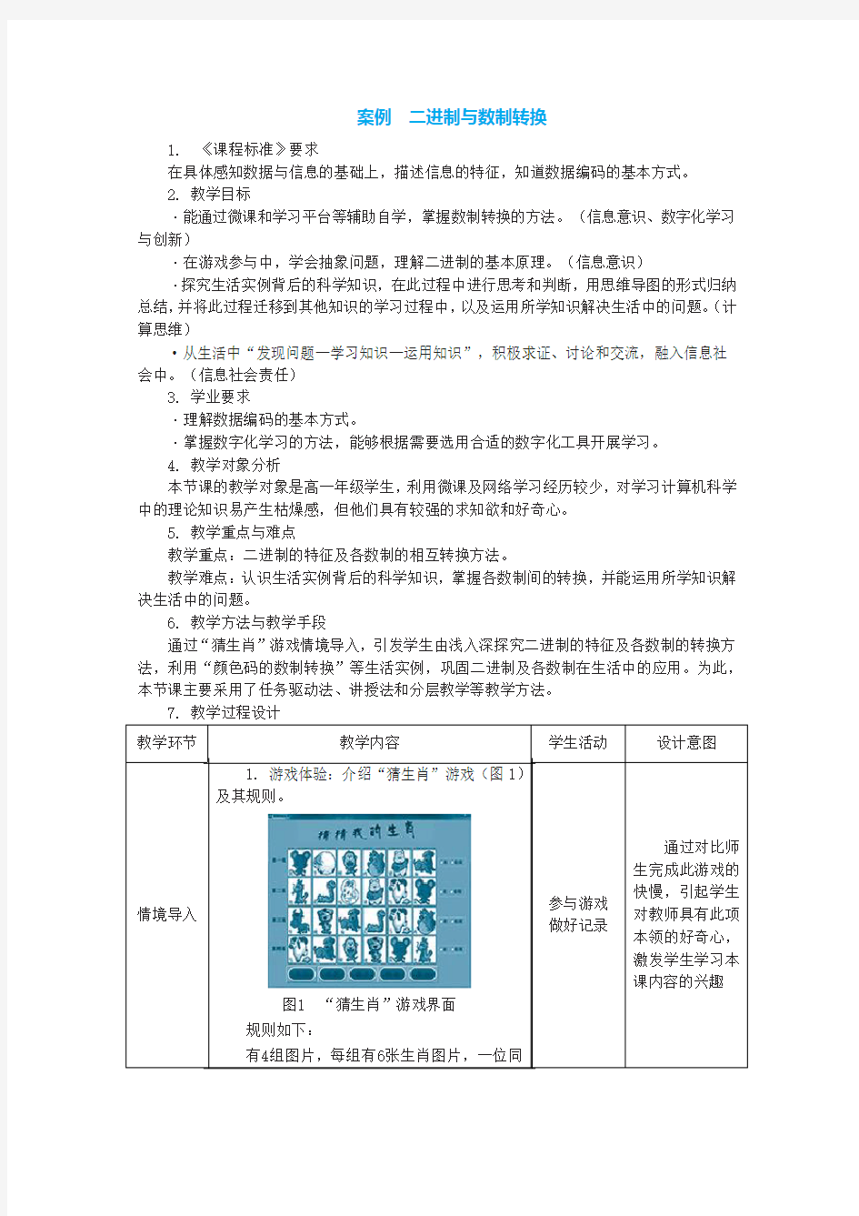 1.2.2 二进制与数制转换 教案