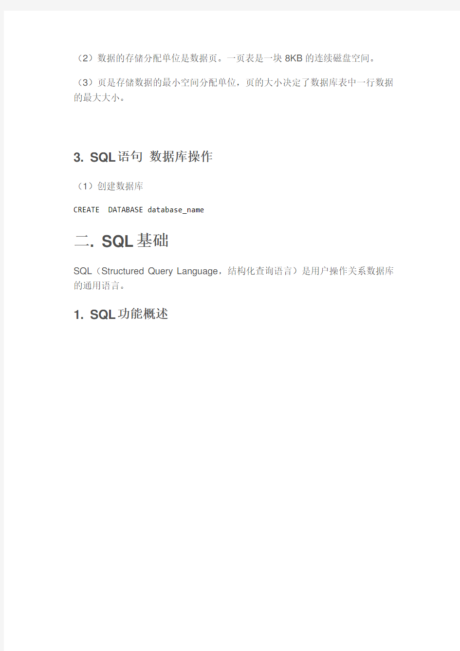 知识点SQL语句学习详细总结