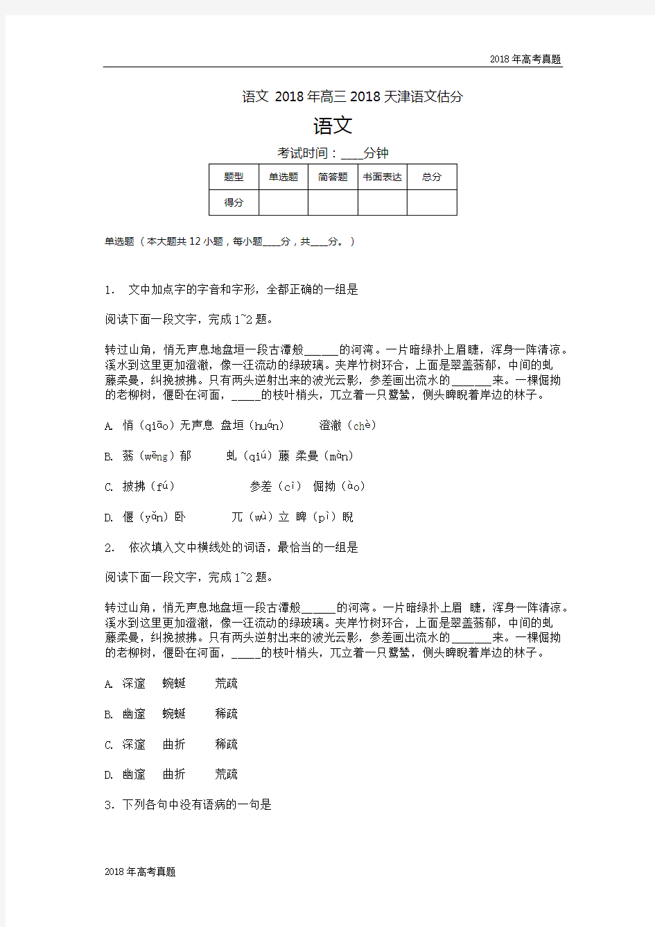 2018年高考-高考真题语文