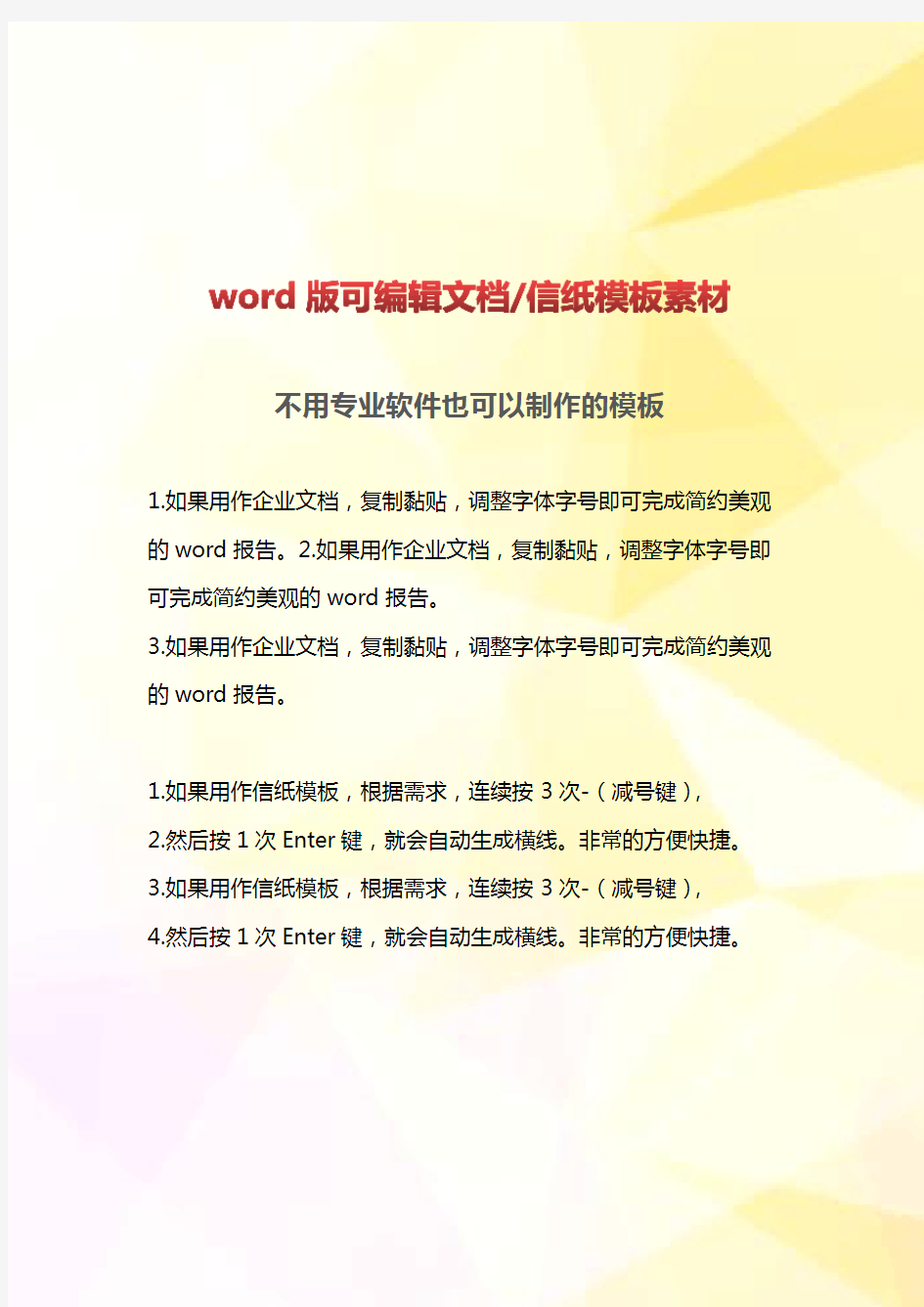 中国风风格现代企业文档封面word模板