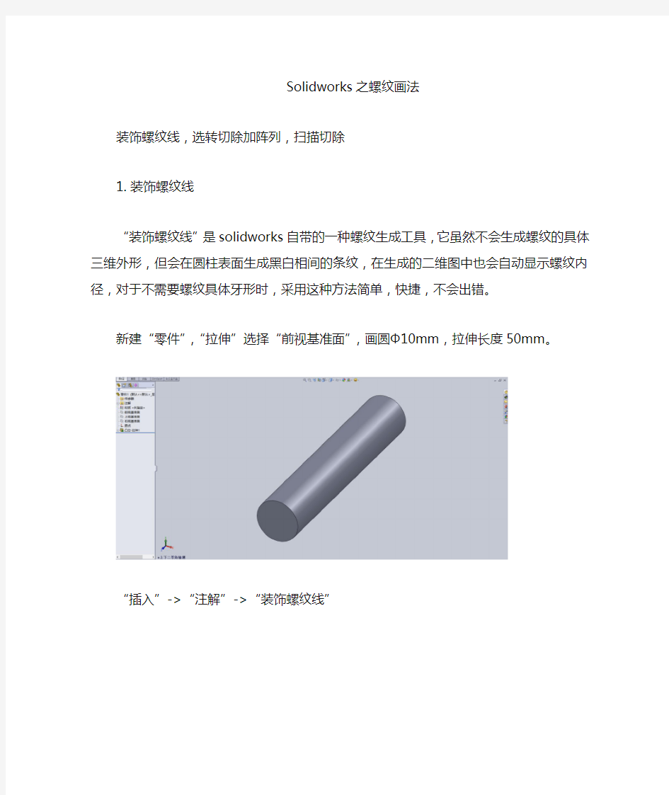 solidworks之螺纹画法