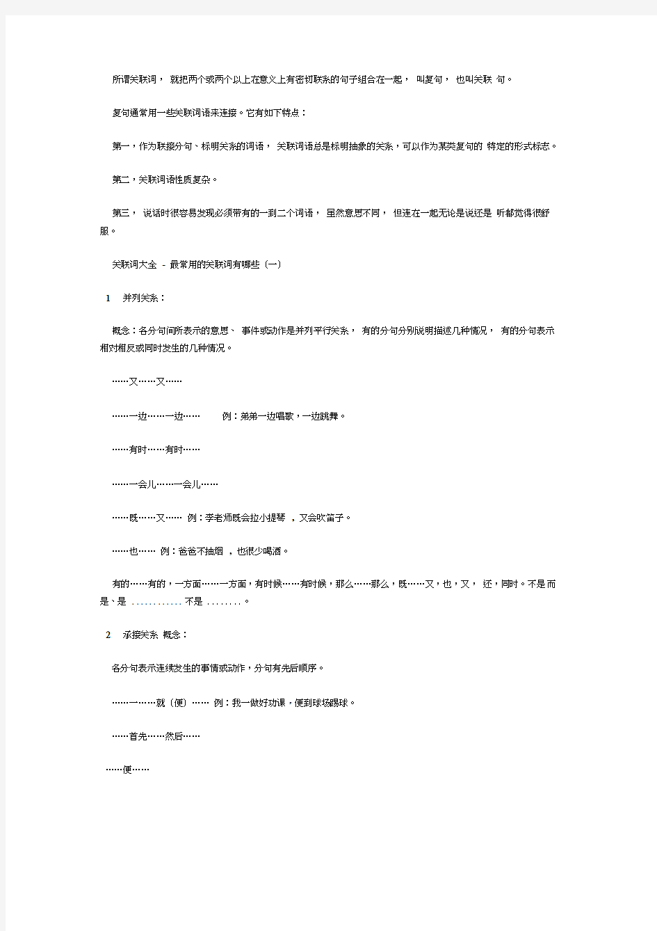 关联词用法及常见关联词