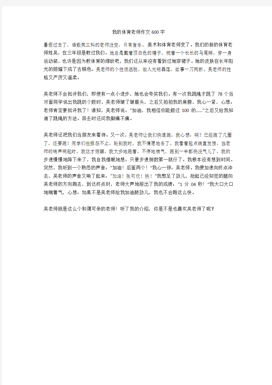 我的体育老师作文600字优秀版