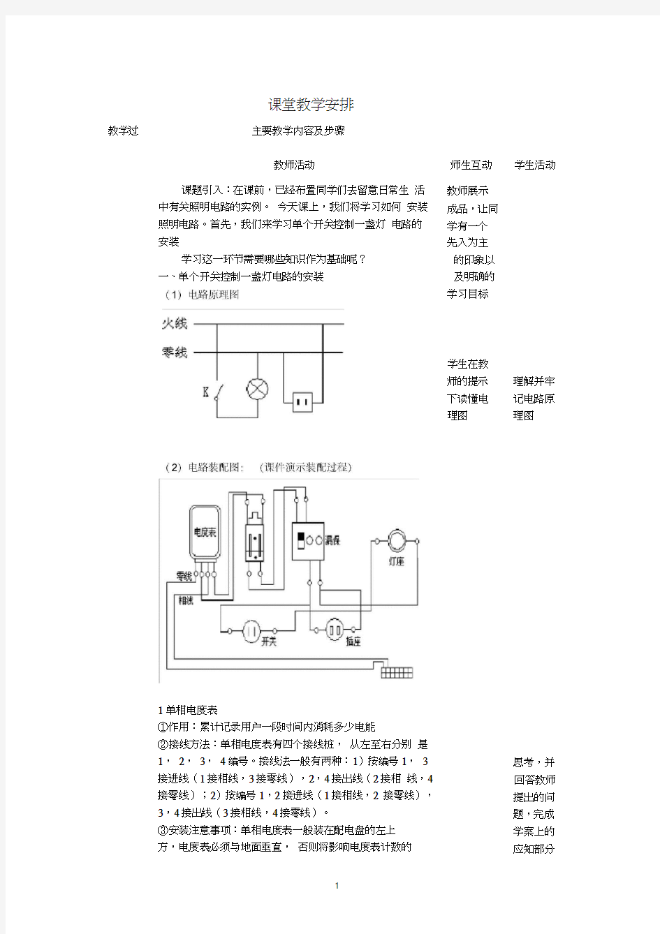 一般照明电路的安装与检修