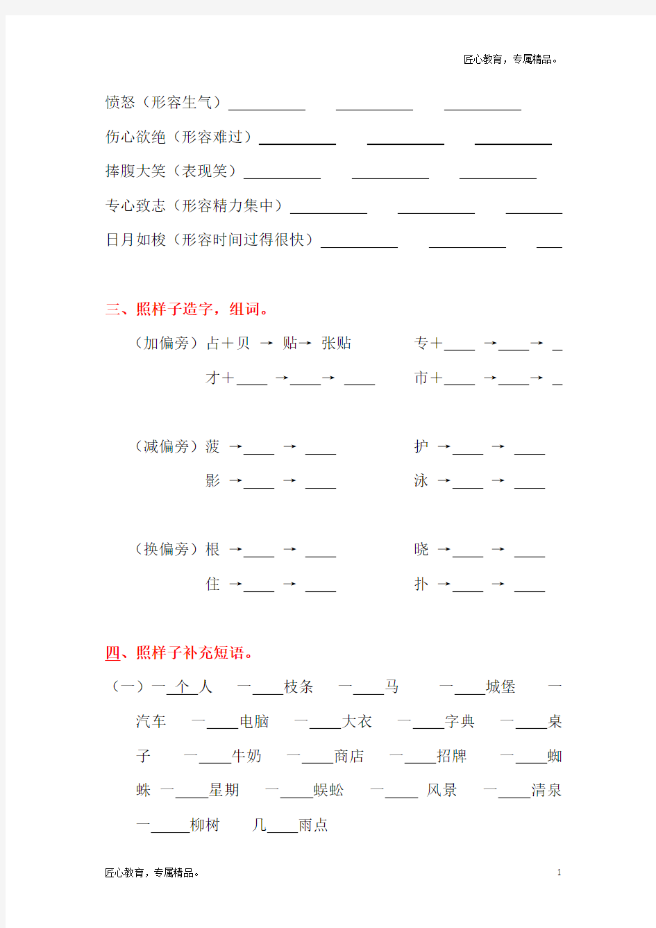 部编教材人教版二年级语文下册仿写句子