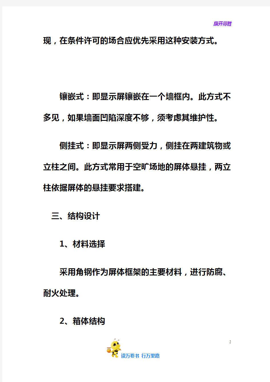 户外LED显示屏系统方案设计原则【LED显示屏维修资料】