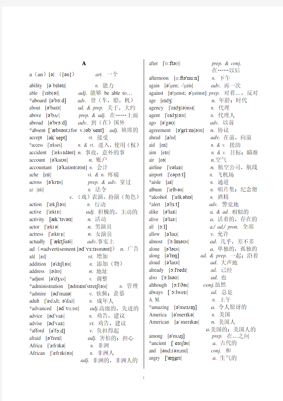 高职高专教育英语课程教学基本要求(试行)A级---附表四(词汇表) 加注音标