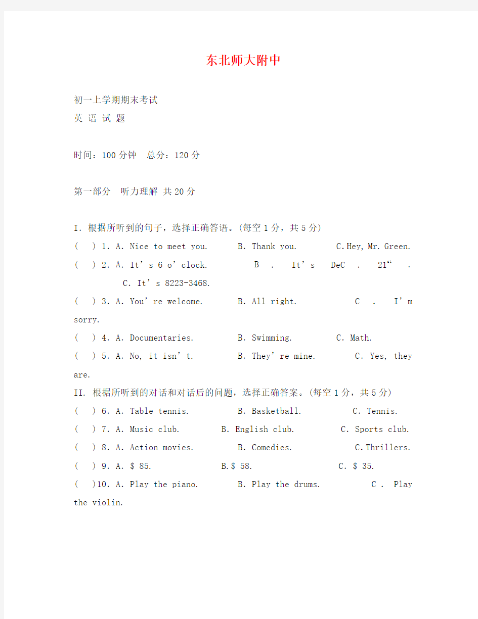 人教版初一英语上学期期末考试试题及答案