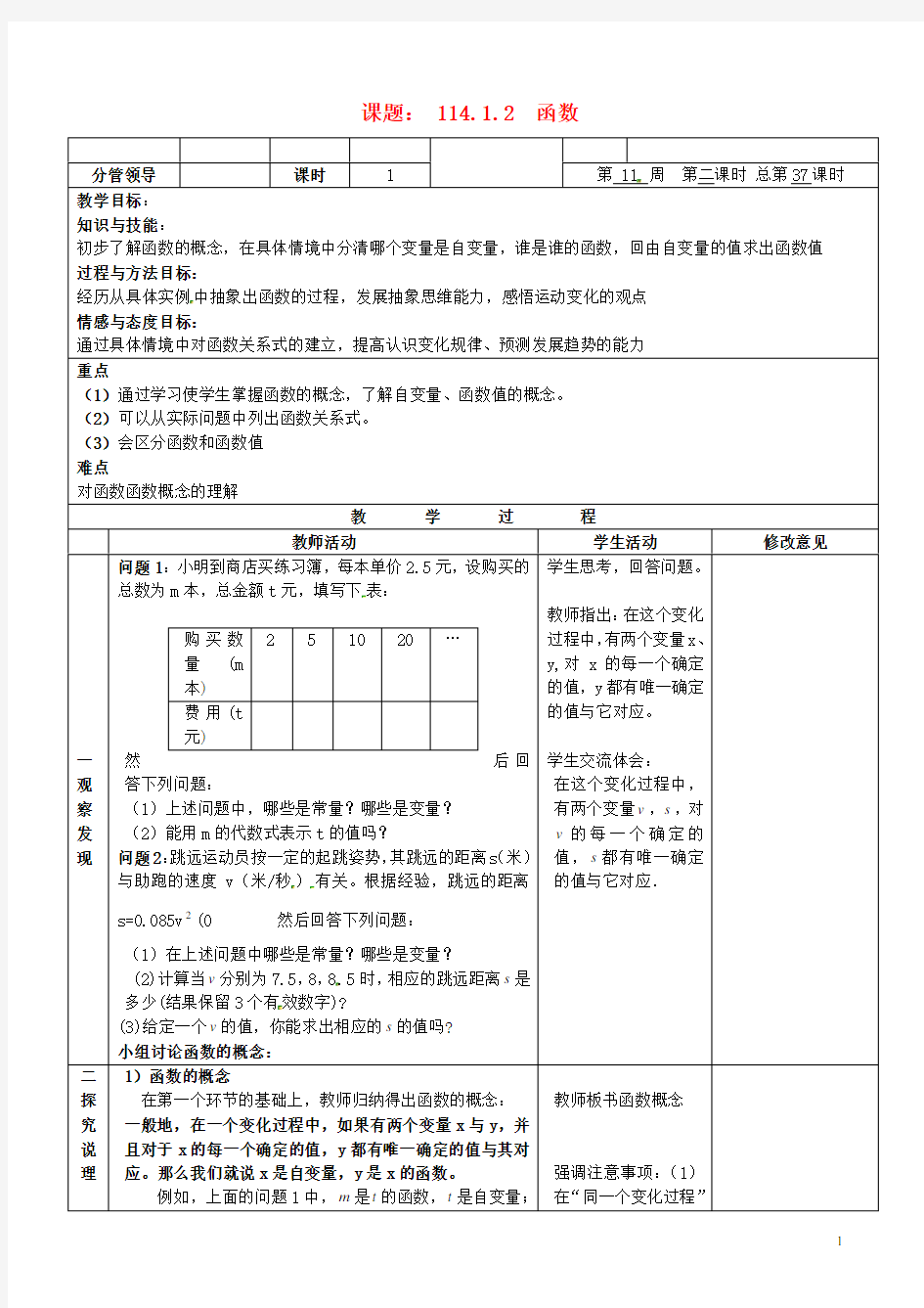 八年级数学下册《函数》教案 新人教版