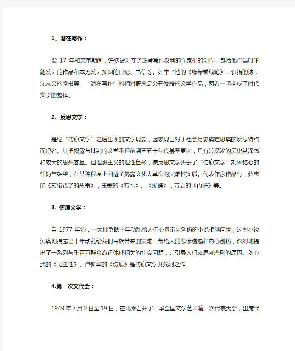 中国当代文学史名词解释(1)