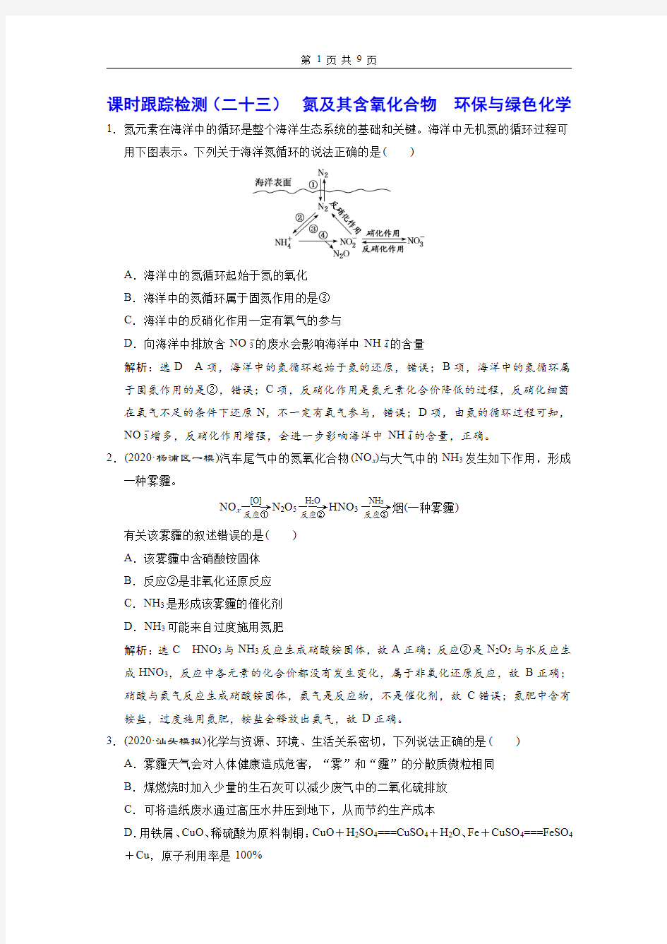 2021高考化学知识点专题汇编 (13)