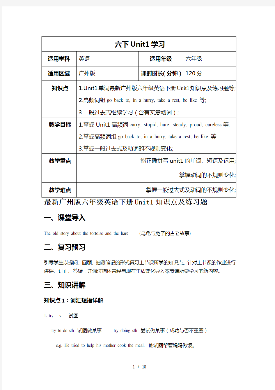 最新广州版六年级英语下册Unit1知识点及练习题