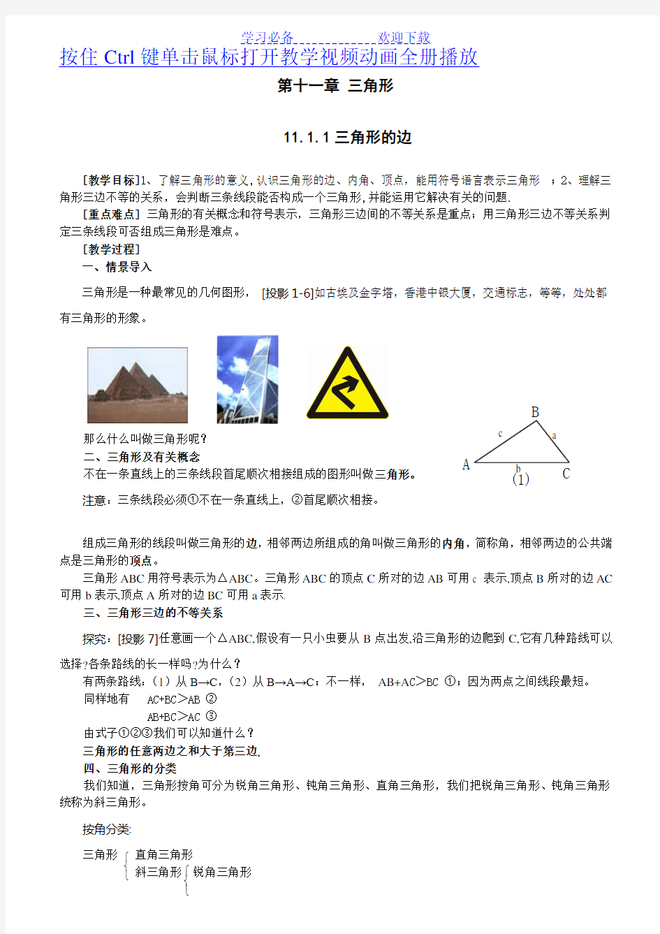 最新人教版八年级数学上册全部教案