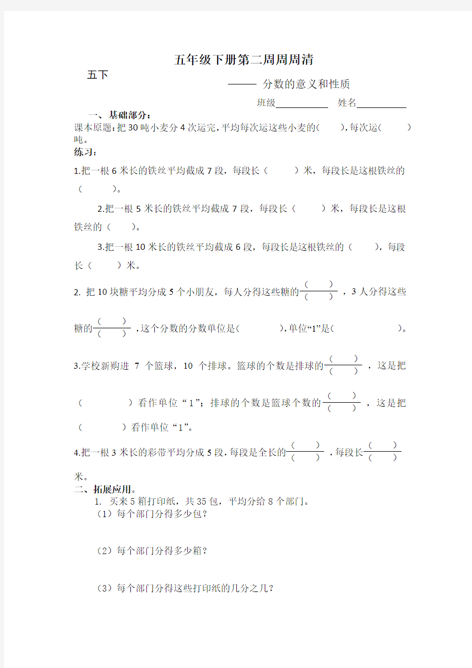 五年级下册每数学周一练