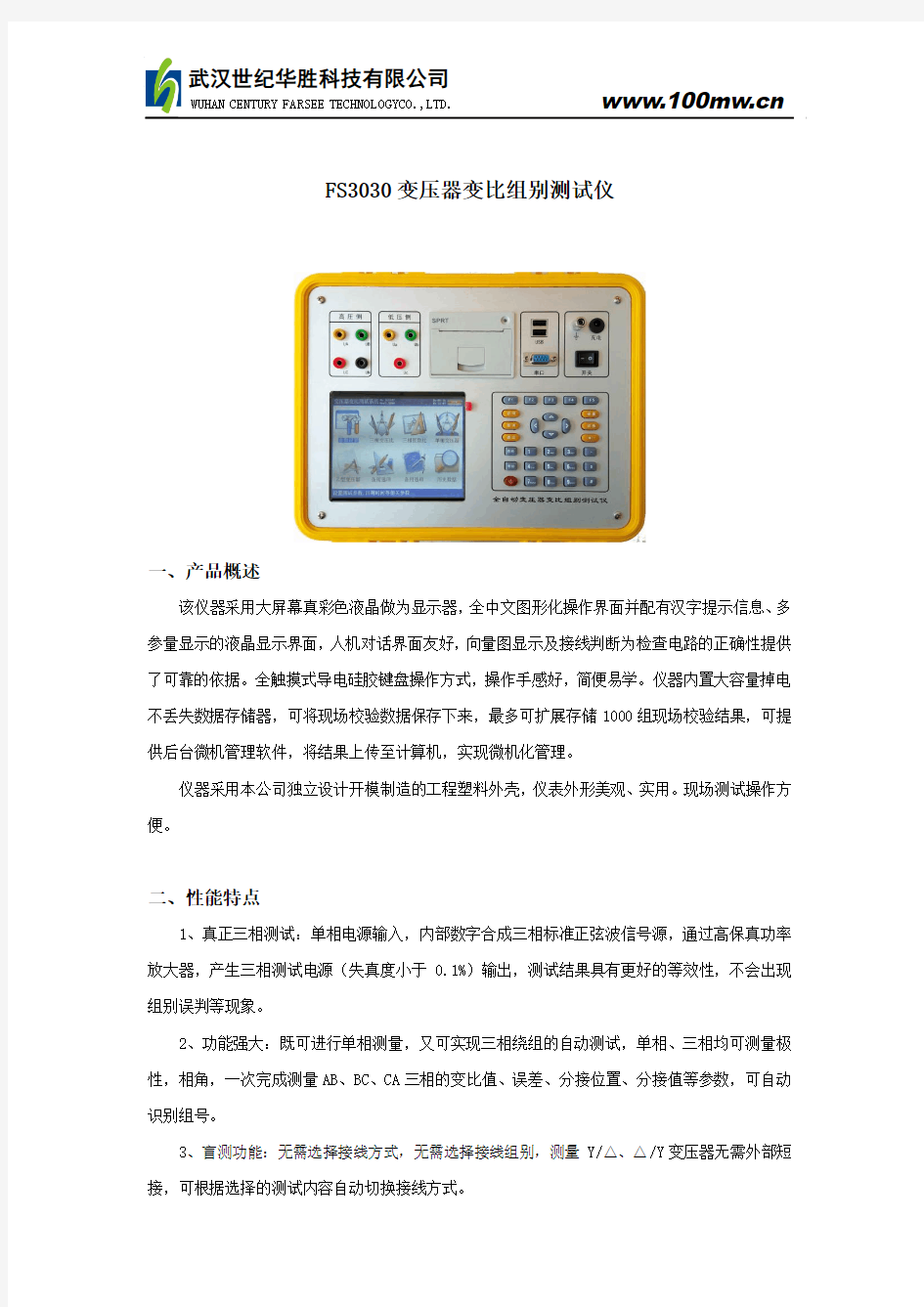 变压器变比组别测试仪