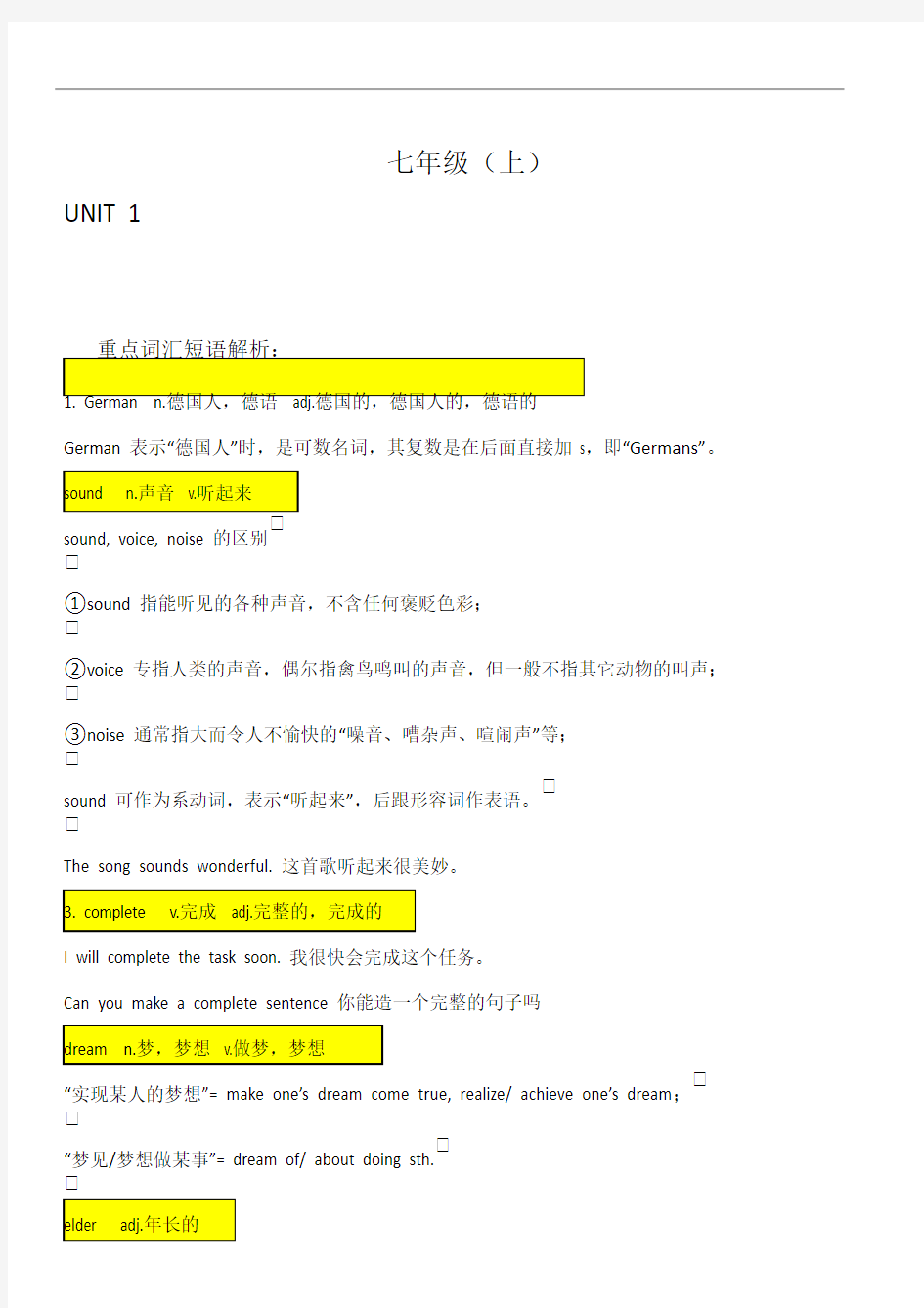 沪教牛津版七年级上册unit1讲义.pdf