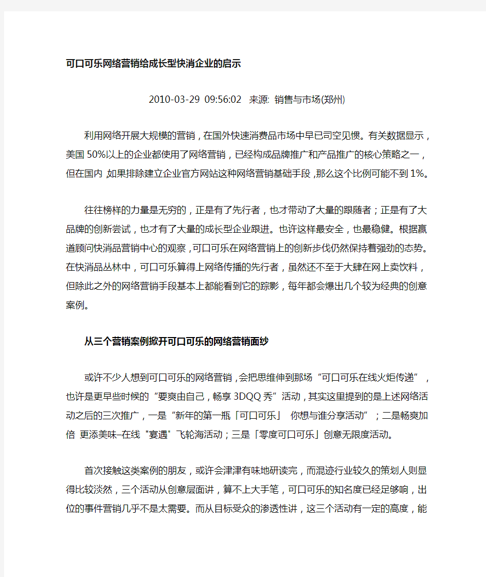 可口可乐网络营销带来的启示