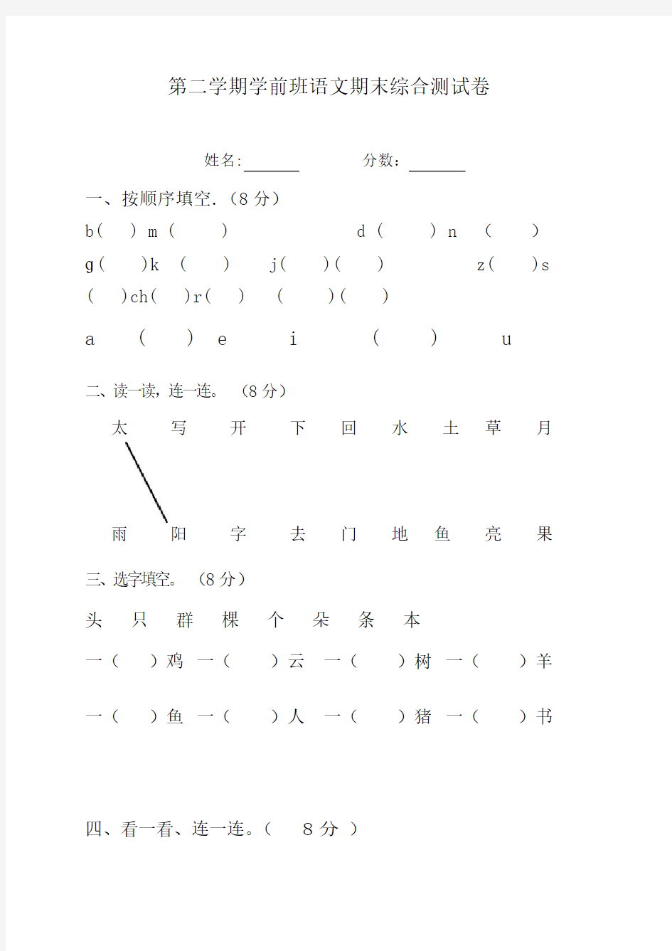 学前班下册语文期末试卷